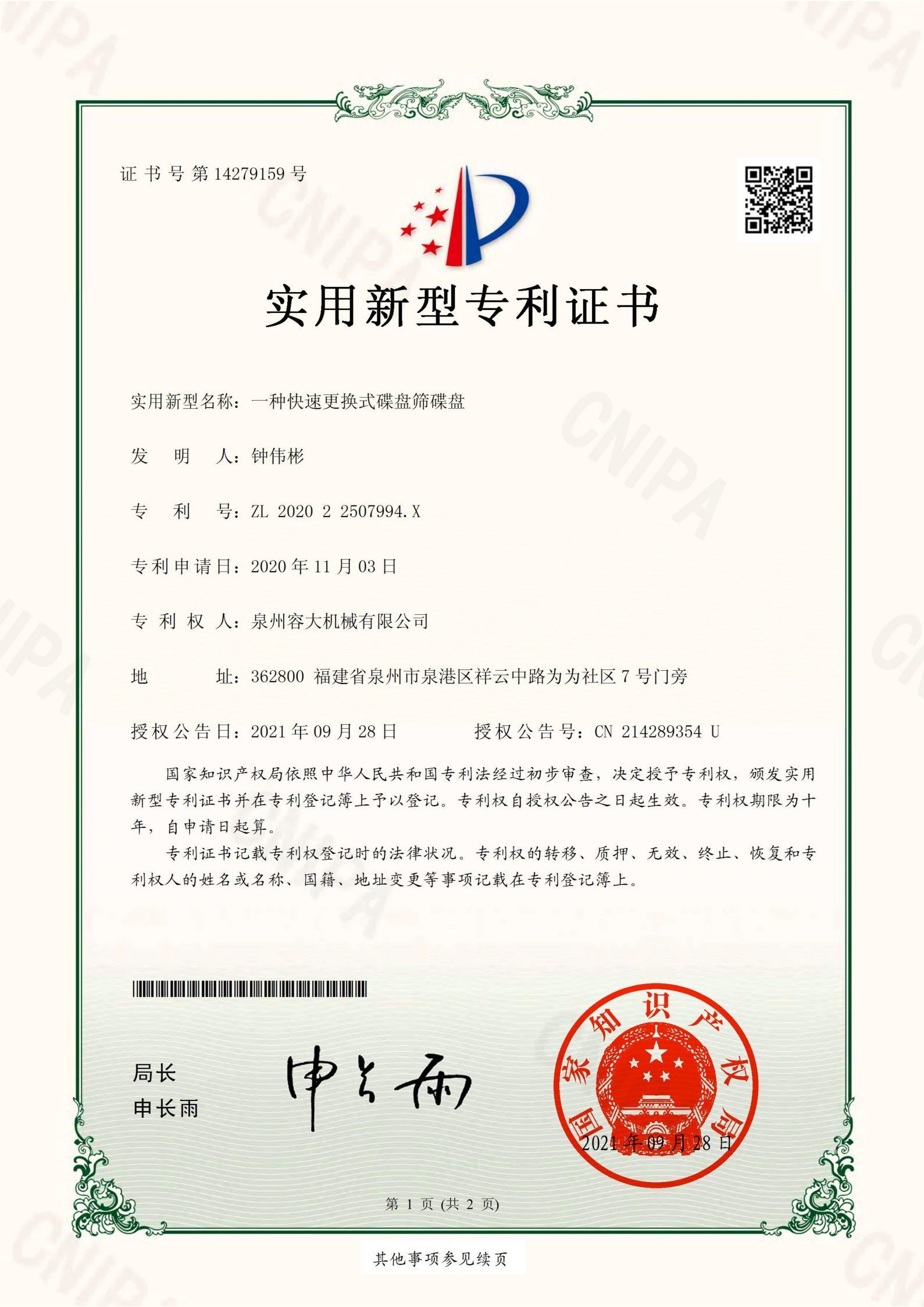 快速更換式碟盤(pán)篩碟盤(pán)